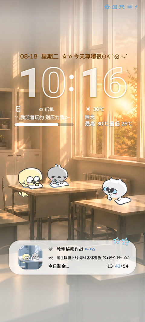 教室秘密作战记 screenshot