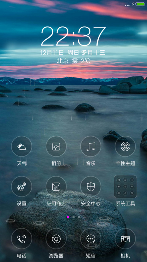 唯美3风景 海之寂（下雨特效） screenshot