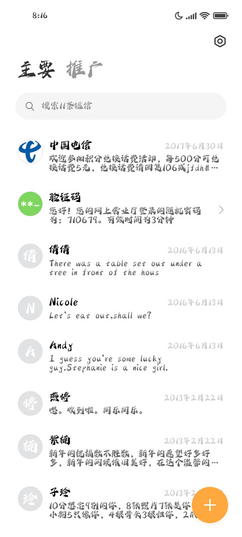华光鸿鹄体 screenshot