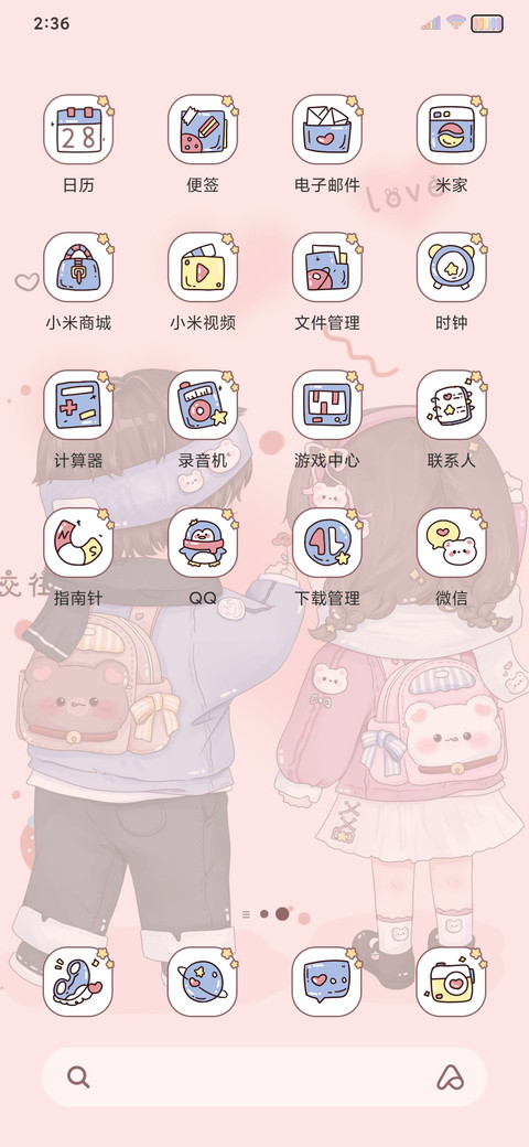 情侣萌娃 爱意蔓延 screenshot