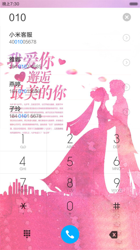 最美的邂逅（锁屏动态） screenshot