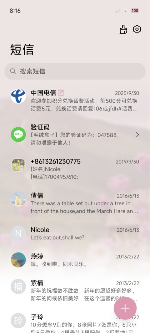春风有信花开有期 screenshot
