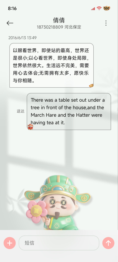 财神到 立体图标 screenshot