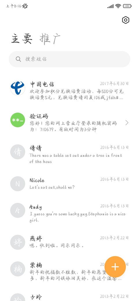 我唯独相信你的承诺 screenshot