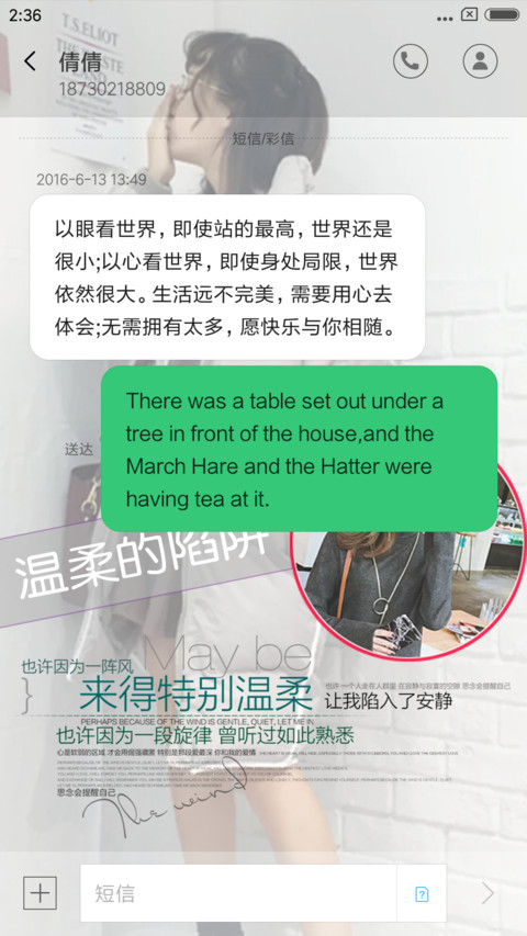温柔的陷阱 screenshot