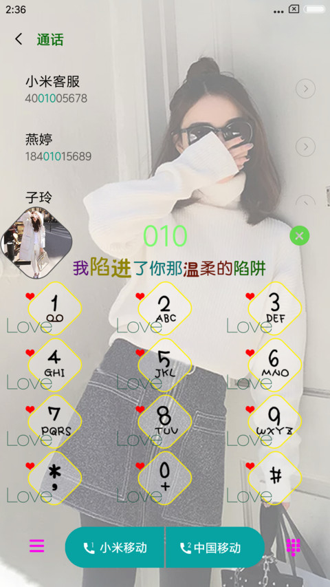 温柔的陷阱 screenshot