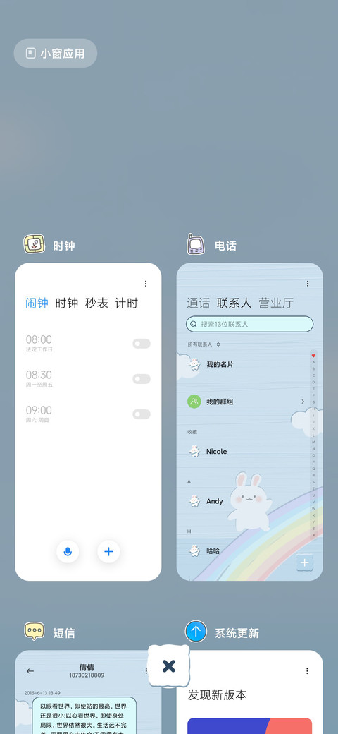 保持热爱 小可爱 screenshot