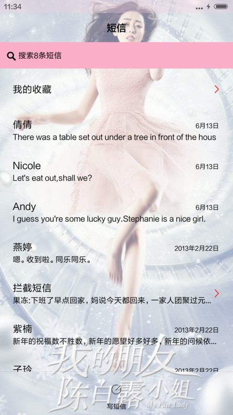 我的朋友陈白露小姐(三锁屏+音乐界面） screenshot