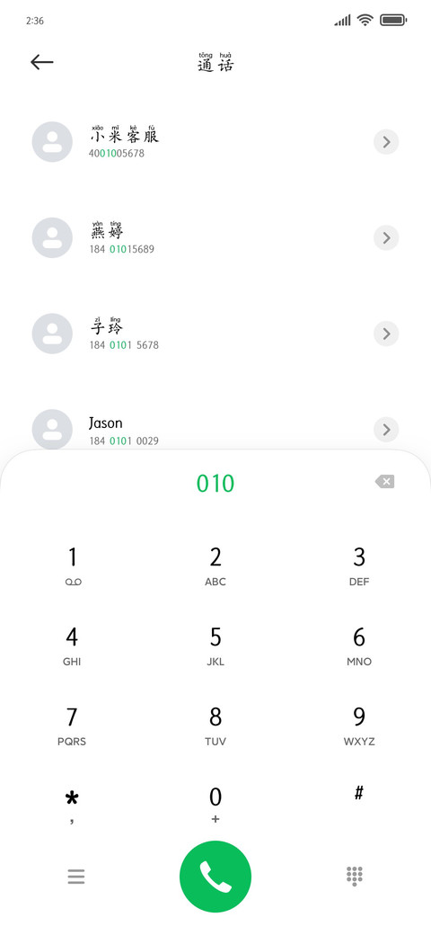 清风拼音 超大字库 screenshot
