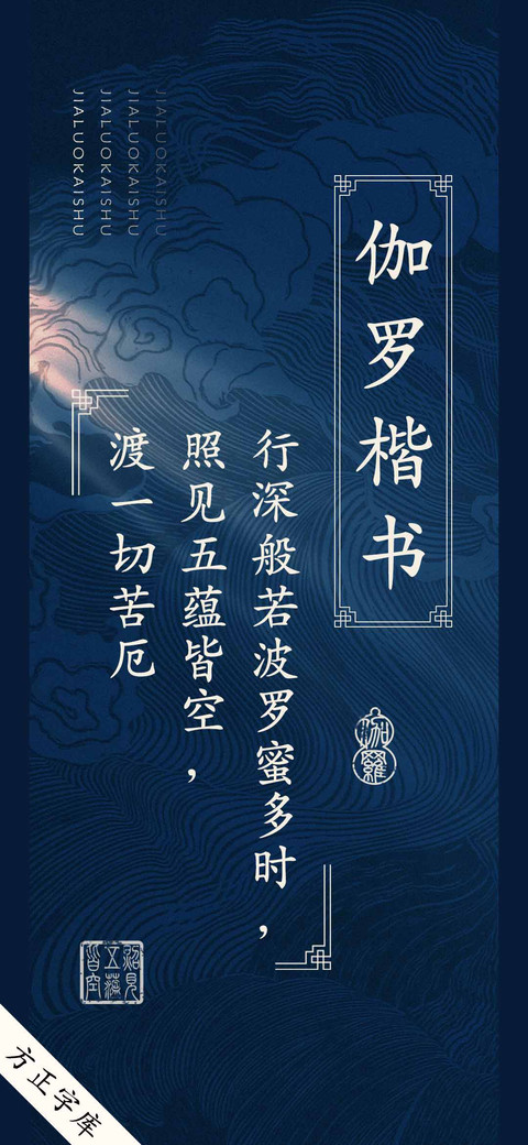 伽罗楷书 screenshot
