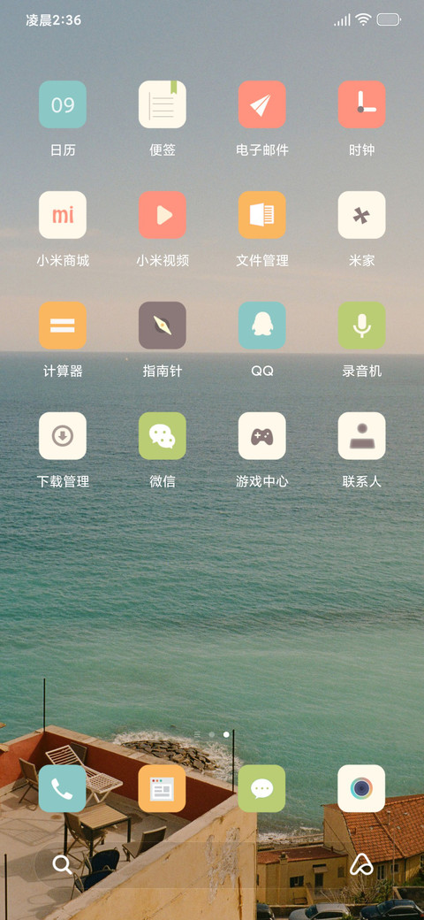 岁月静好 screenshot
