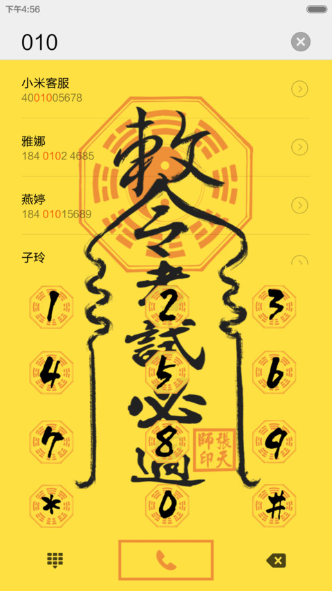 符咒 screenshot
