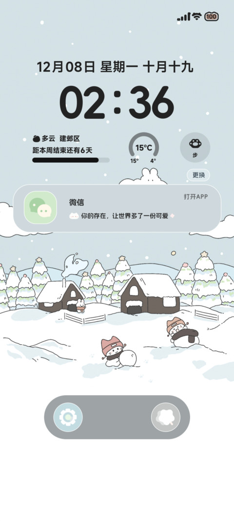 冬日序曲 screenshot