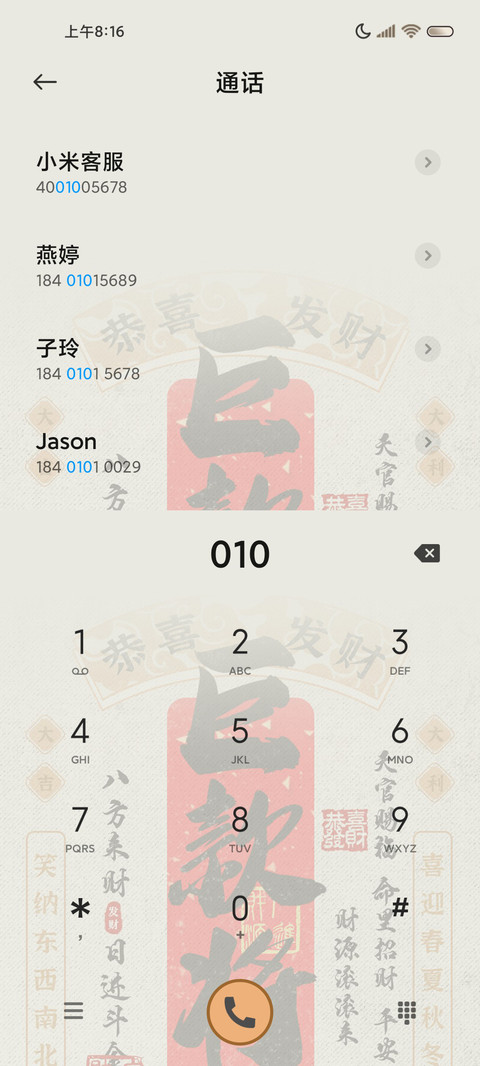 招财文字 多壁纸 screenshot