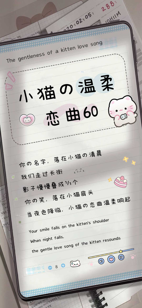 小猫的温柔恋曲60 screenshot