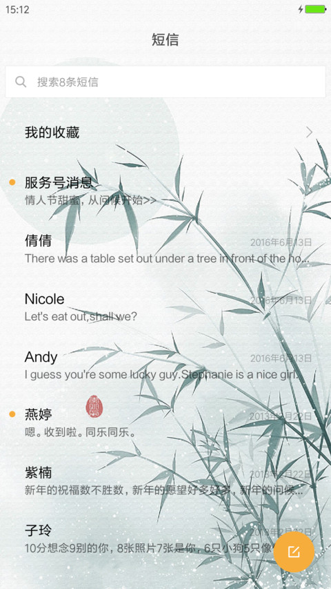 绿竹 screenshot