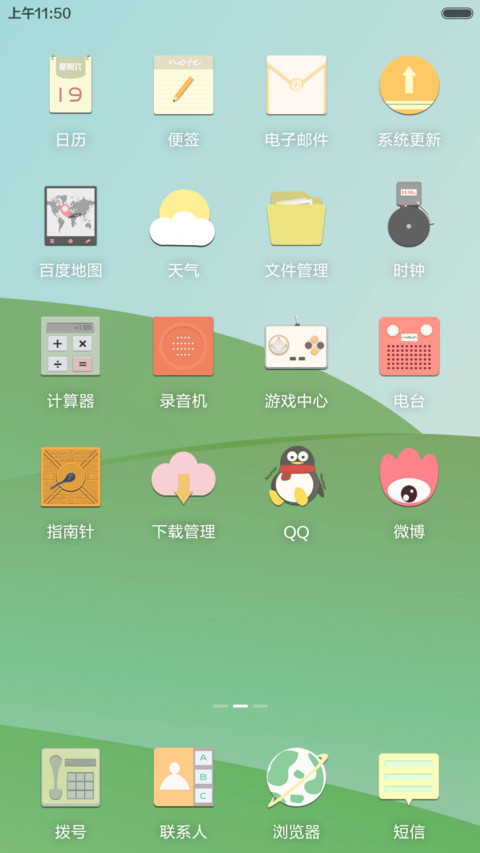 荡（清新+护眼+简约） screenshot
