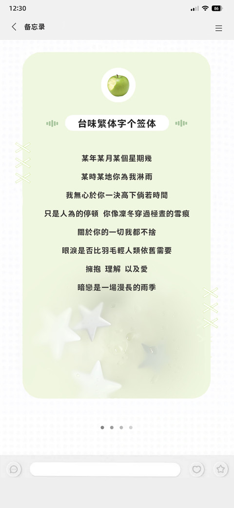 台味繁体字个签体 screenshot