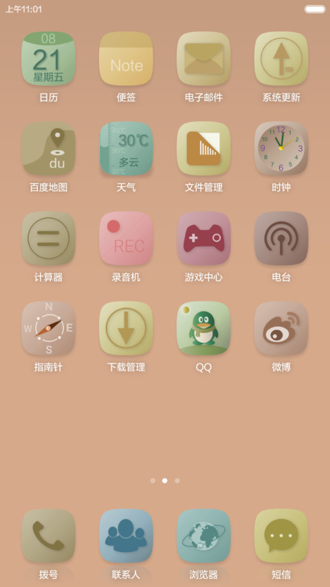 寝梦佳期 screenshot