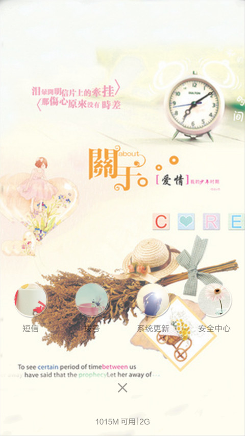花开爱情（动态锁屏+动态桌面） screenshot