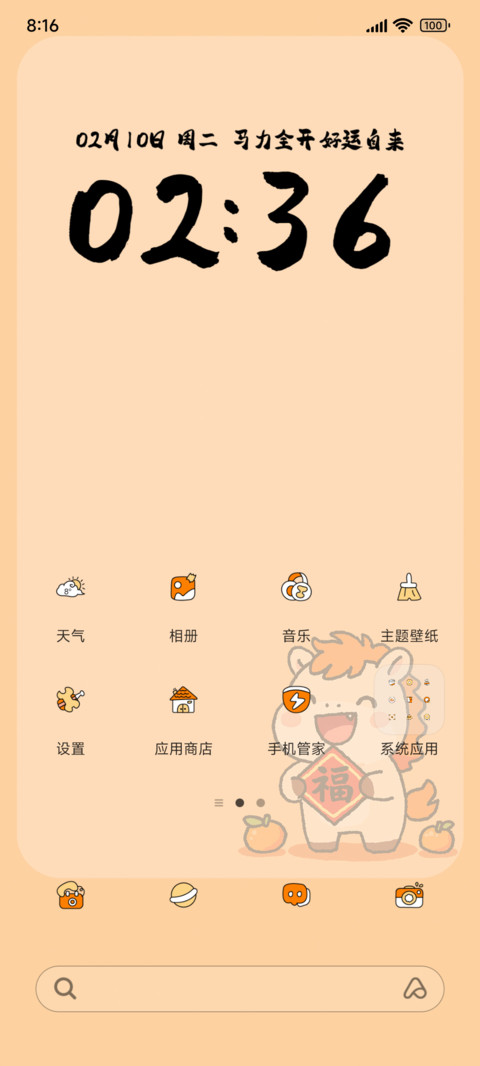 马上暴富 screenshot