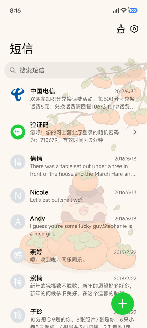 可爱 平安如意 screenshot