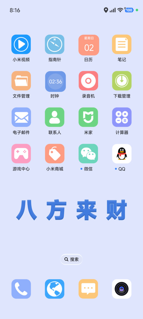 今天八方来财 screenshot