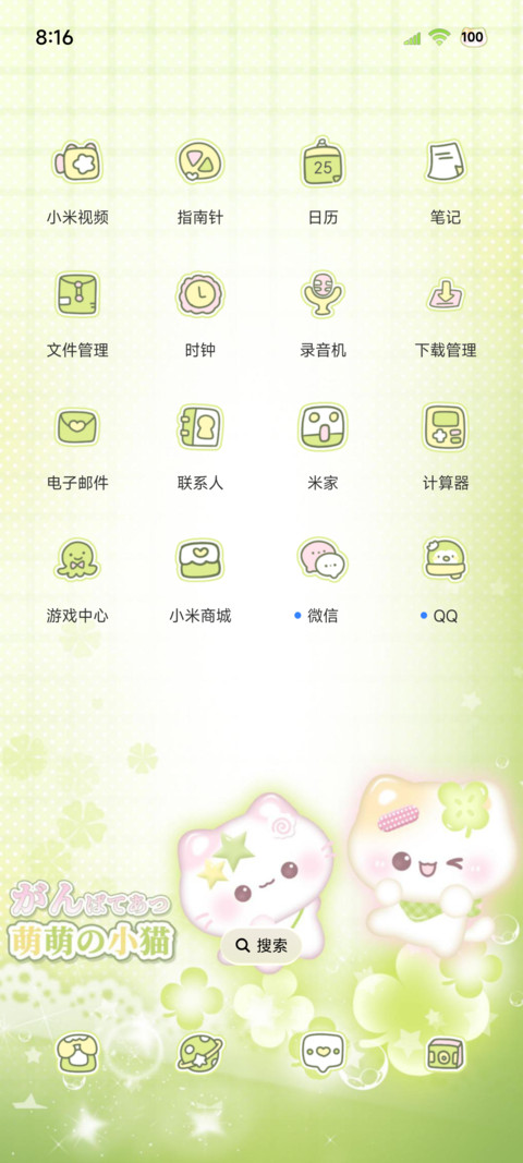 古早萌物幸运四叶草 screenshot
