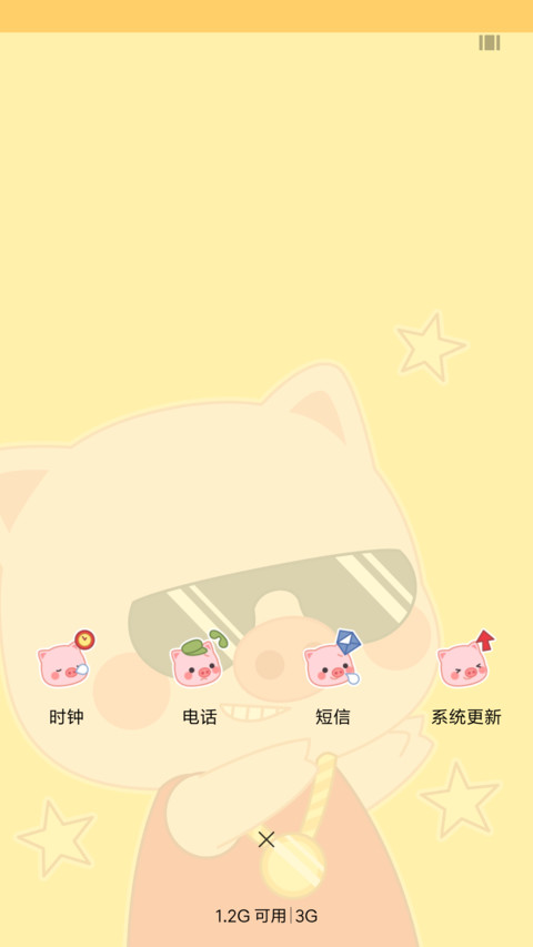 麦拉风 粉红社会猪 screenshot
