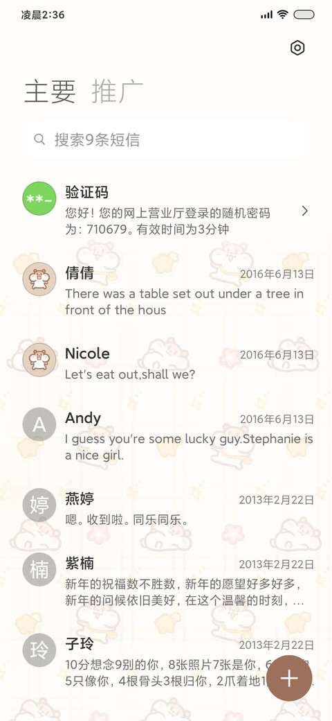 奶茶鼠可爱相册平铺 screenshot