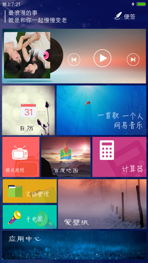 Win10磁贴风 screenshot