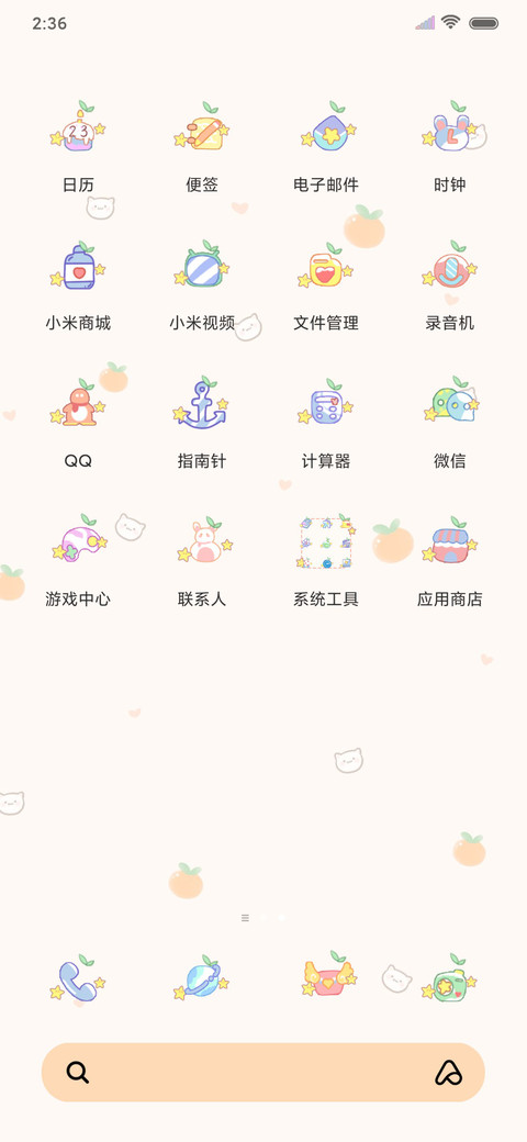 橘子草莓味的夏天 screenshot