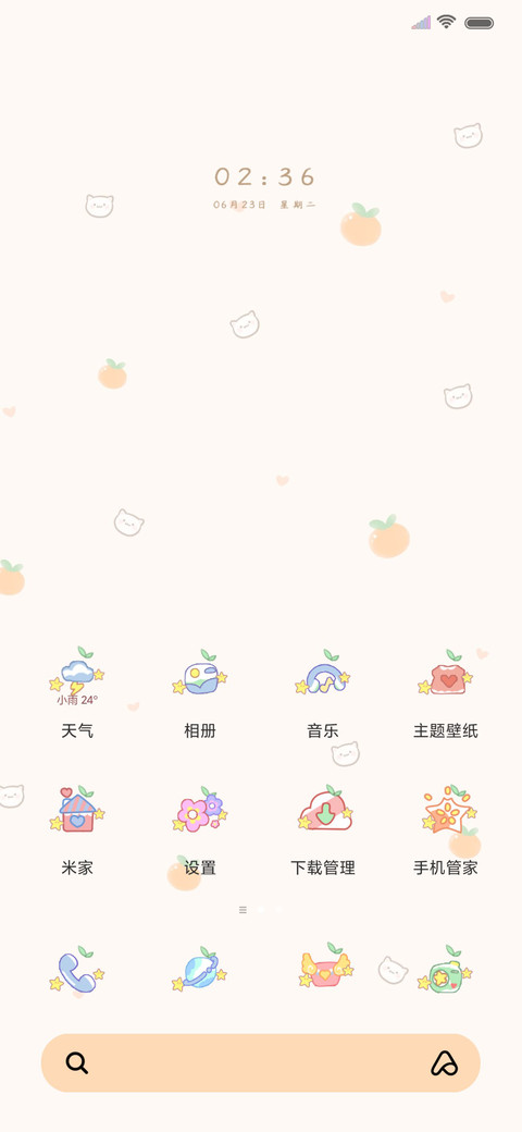 橘子草莓味的夏天 screenshot
