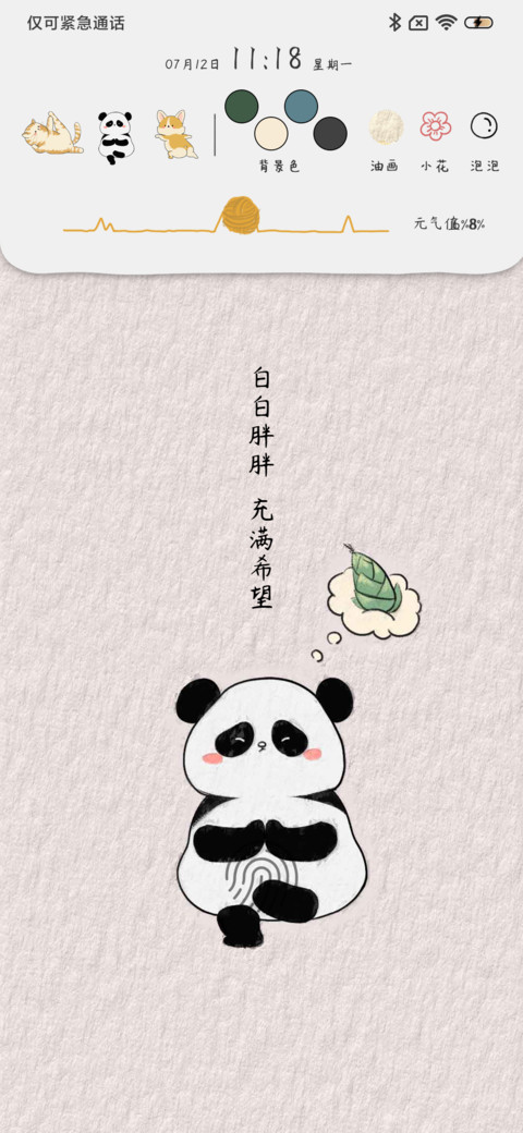 白白胖胖 生活旺旺 screenshot