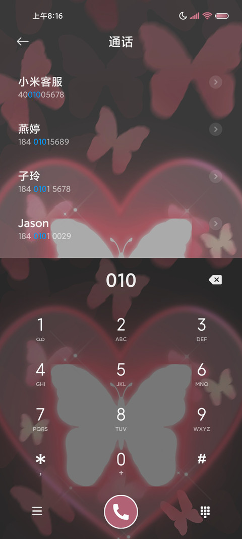 蝴蝶效应追光 动态 screenshot