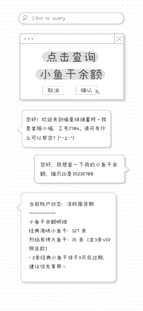 点击查询小鱼干余额 screenshot
