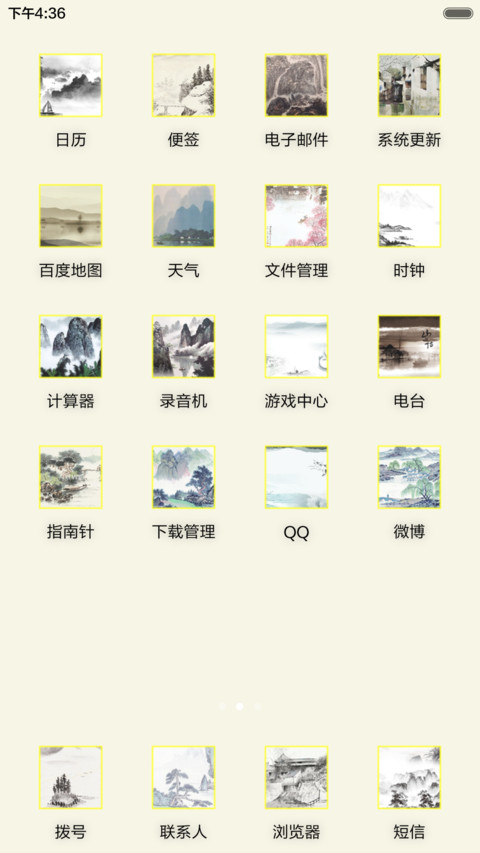 家和富贵 screenshot