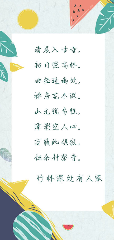 竹林深处有人家 screenshot