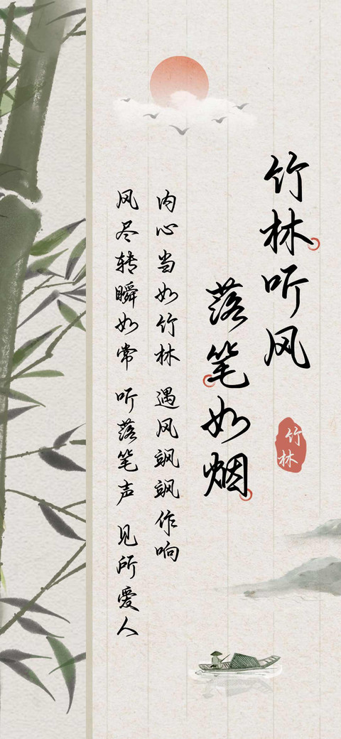 竹林听风落笔如烟 screenshot