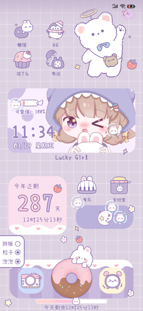 可爱少女 screenshot