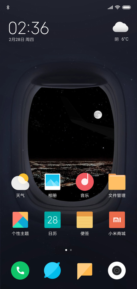 24H壁纸—飞机窗 screenshot