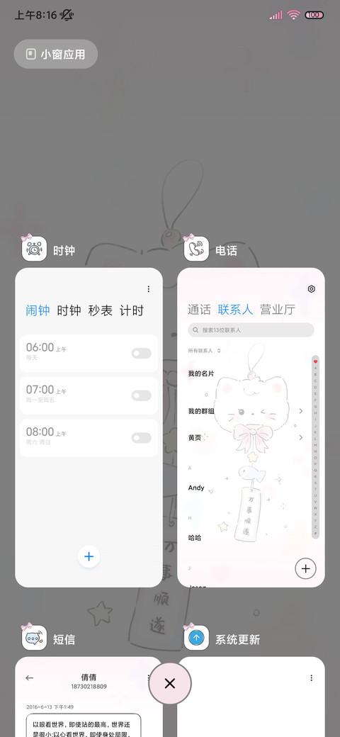 可爱风铃 好运满满 screenshot