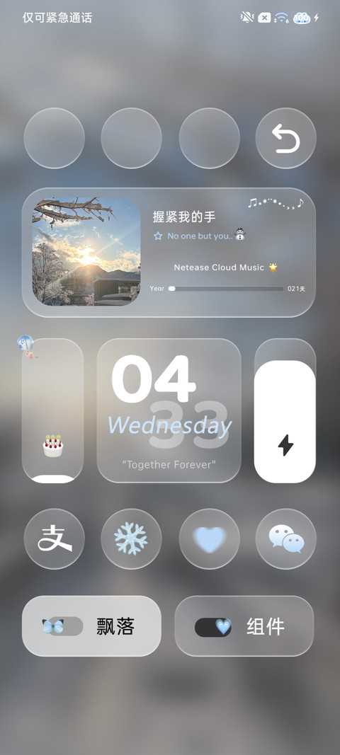 氛围 在冬日遇见你 screenshot