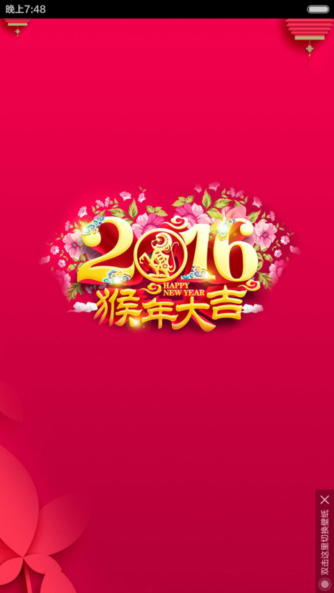 【永久免费】win10之2016猴年大吉+双锁屏+双自由桌面+10张壁纸 screenshot
