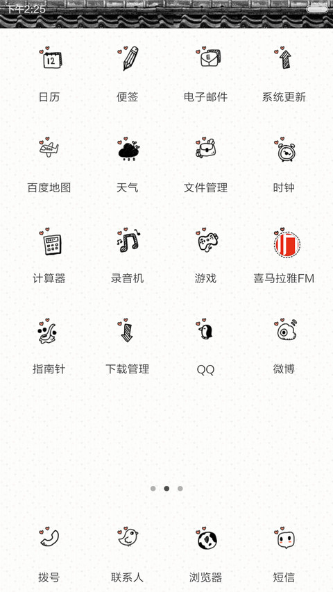 花语的简笔生活（好评反现） screenshot