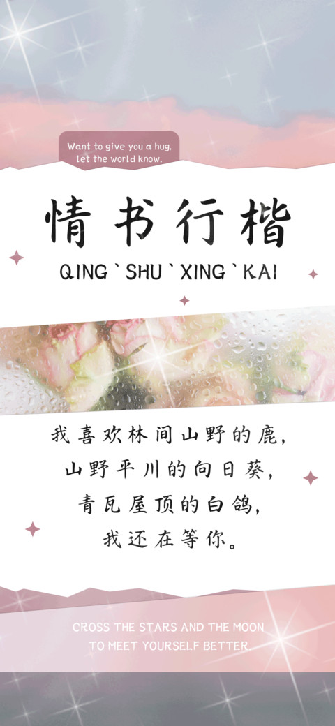 情书行楷 screenshot