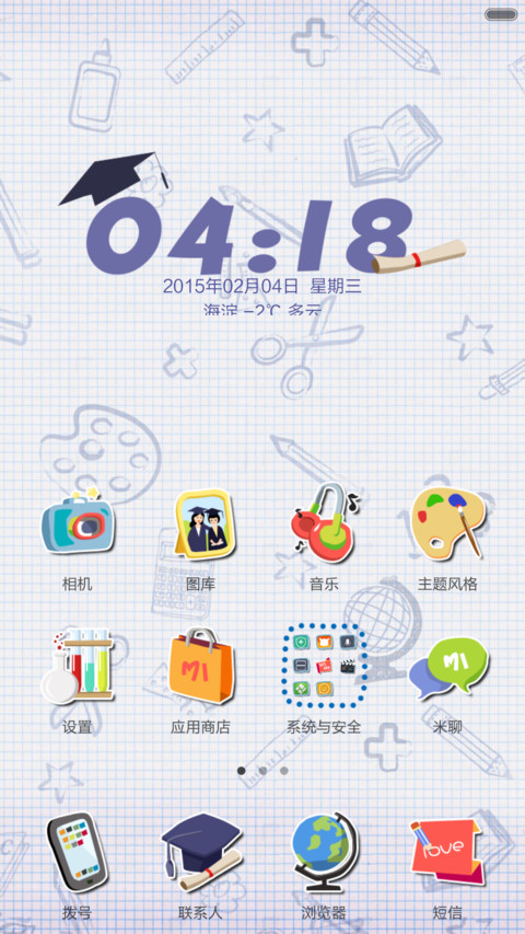 毕业季 screenshot