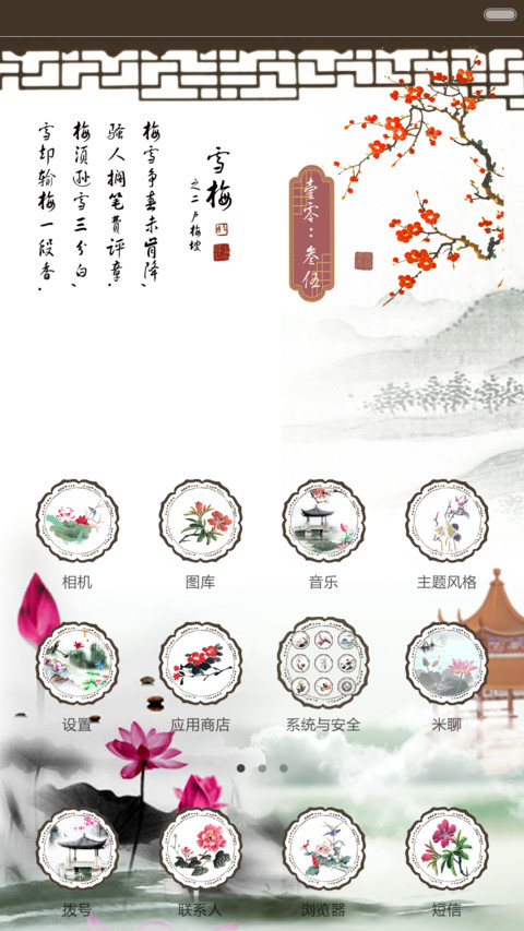 荷塘月色 screenshot