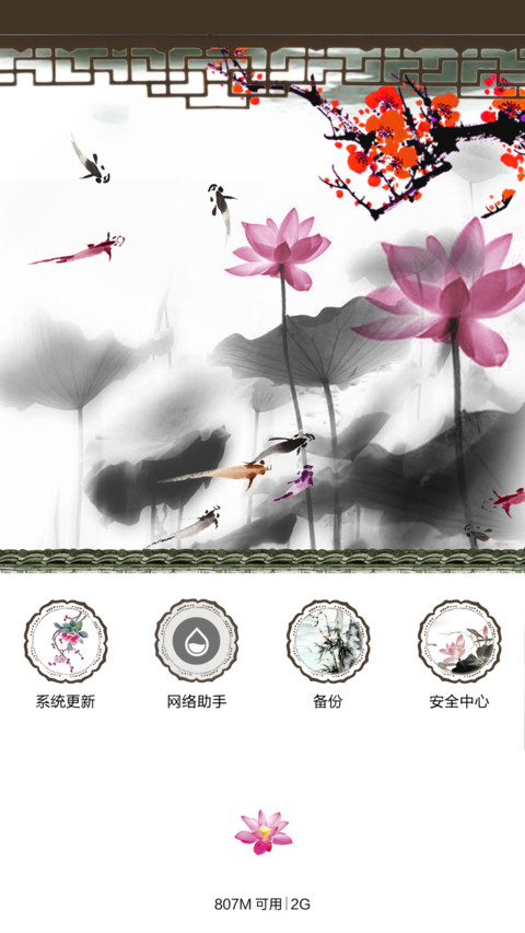 荷塘月色 screenshot