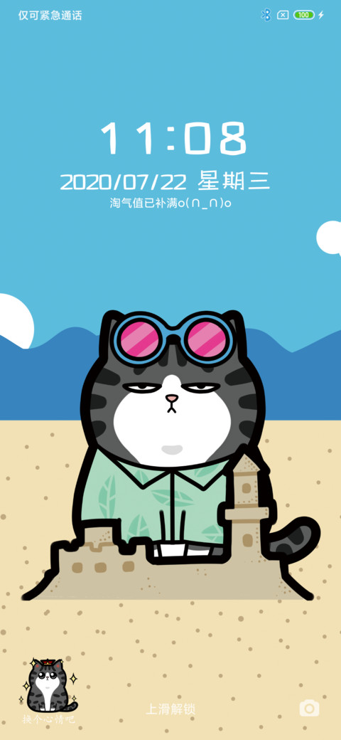 吾皇巴扎黑海滩假日 screenshot